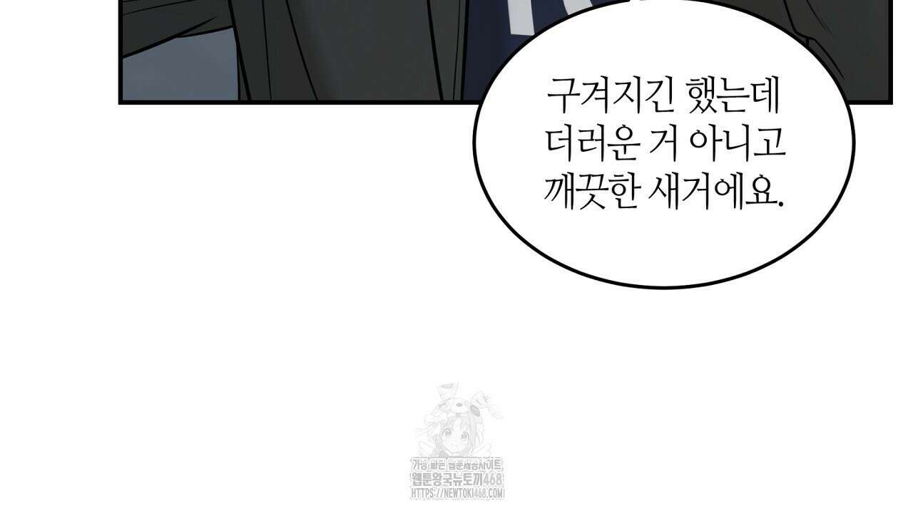다 주는 남자 57화 90