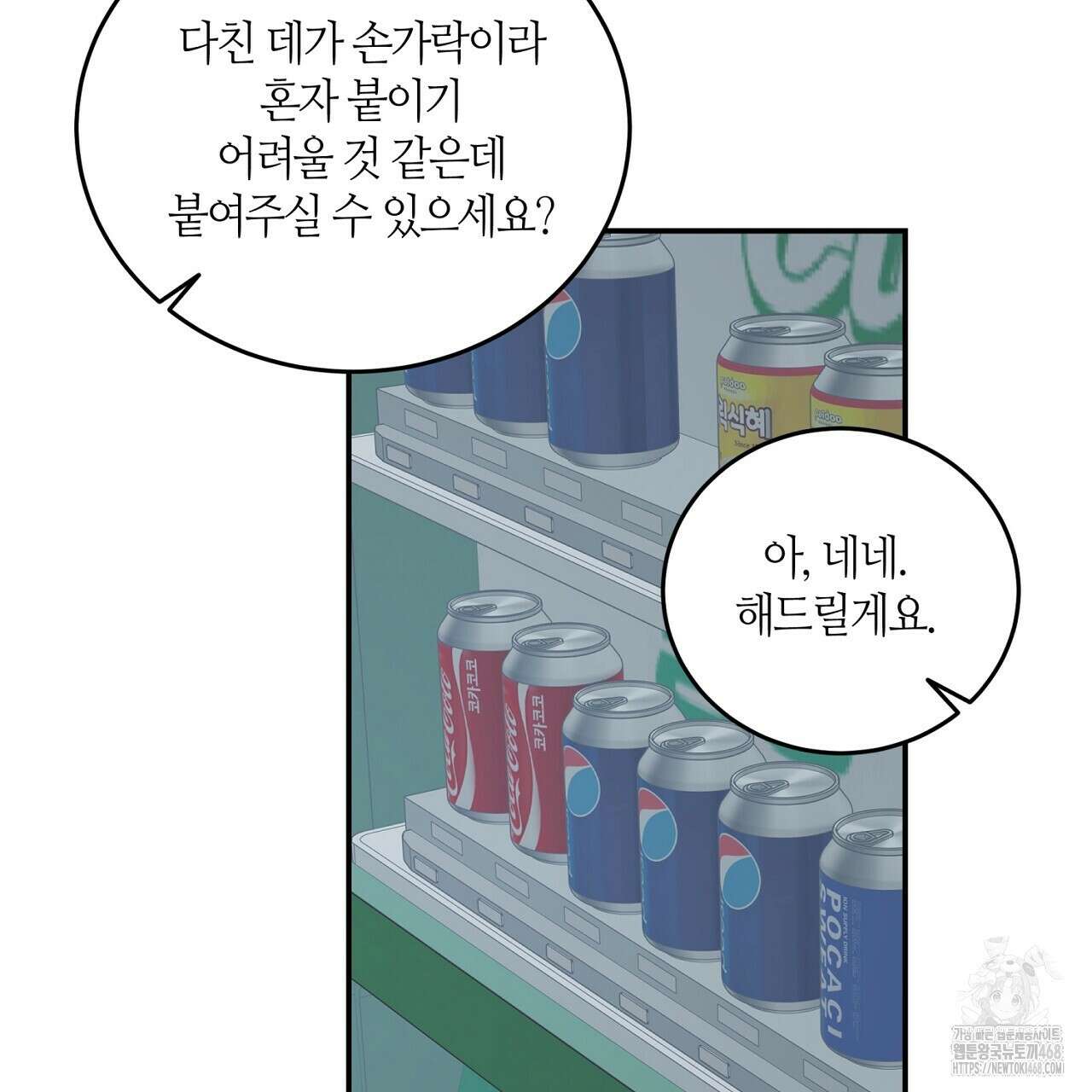 다 주는 남자 57화 95