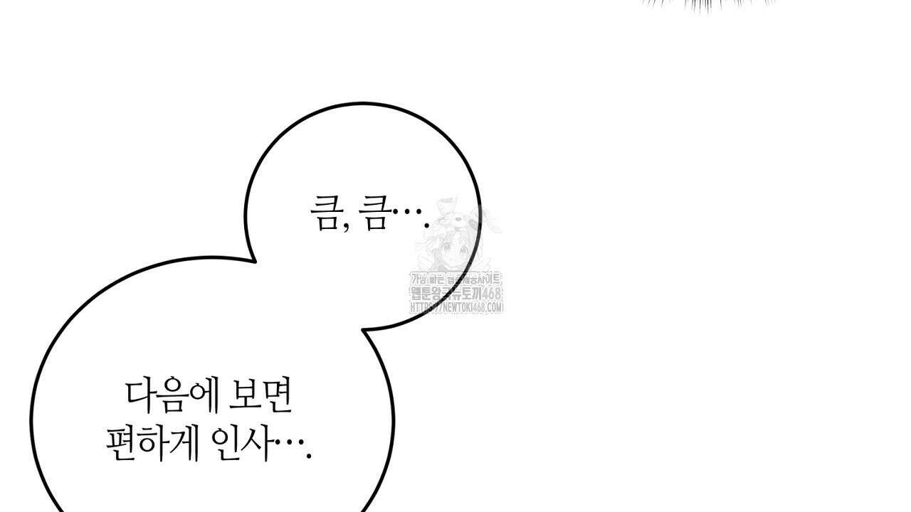 다 주는 남자 57화 116
