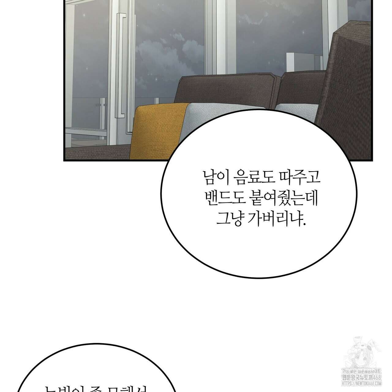 다 주는 남자 57화 123