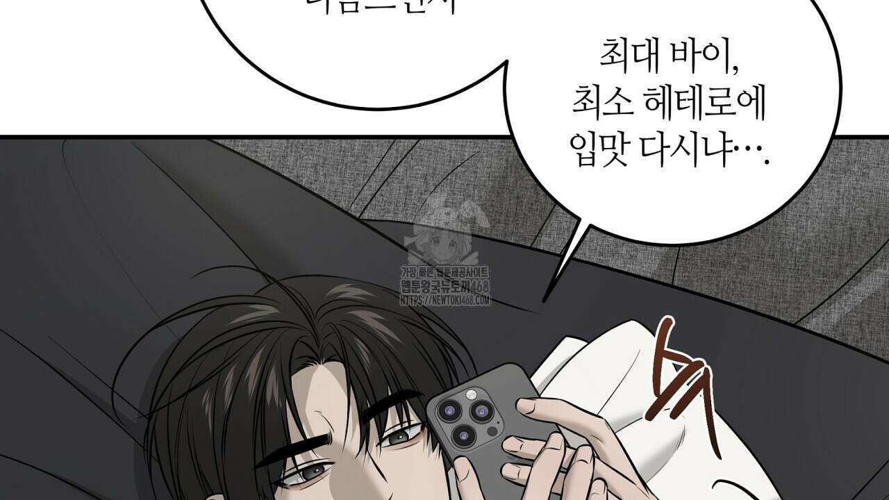 다 주는 남자 57화 126