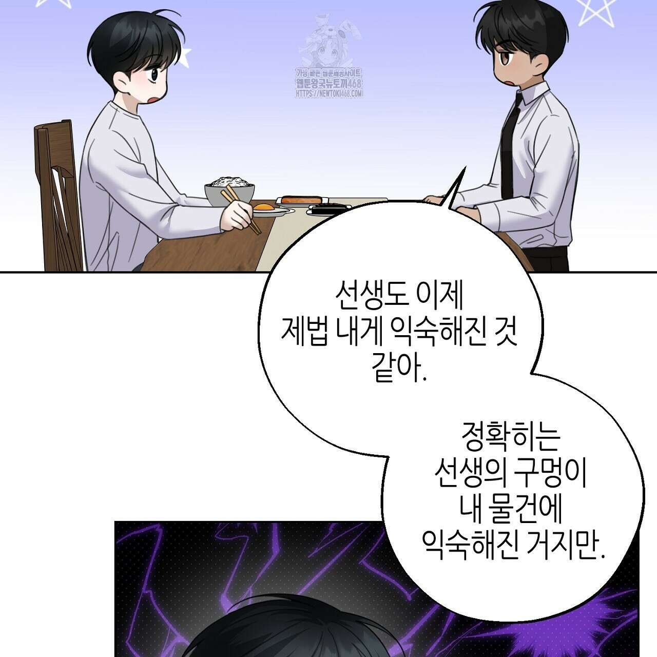 캐치업 34화 3