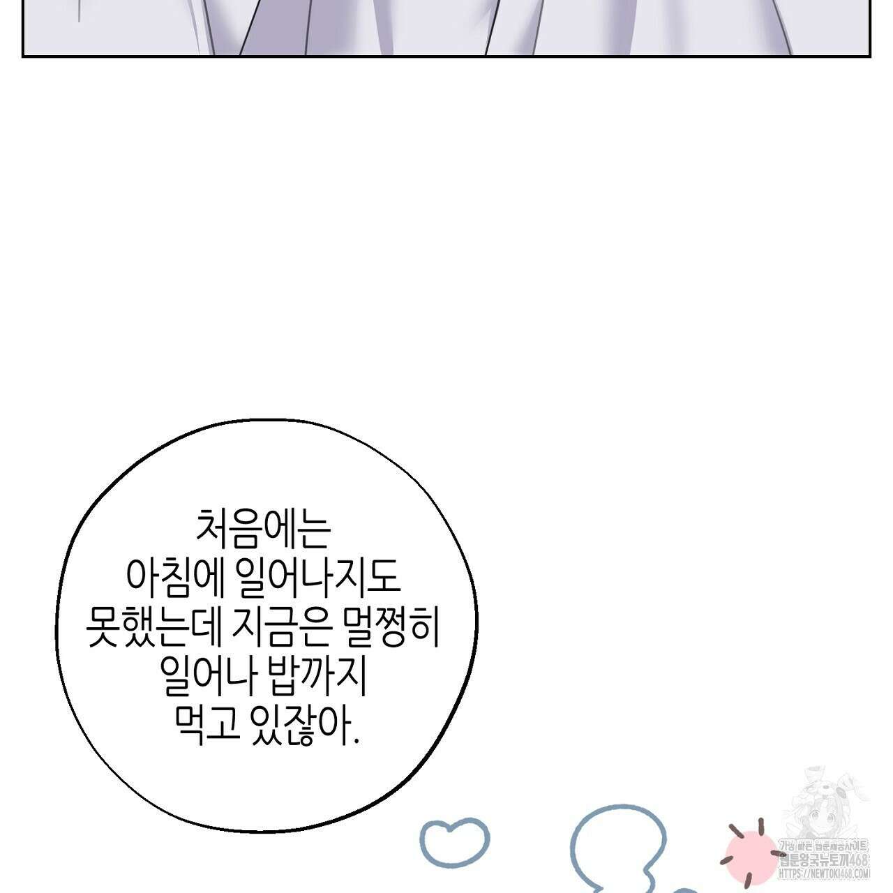캐치업 34화 7