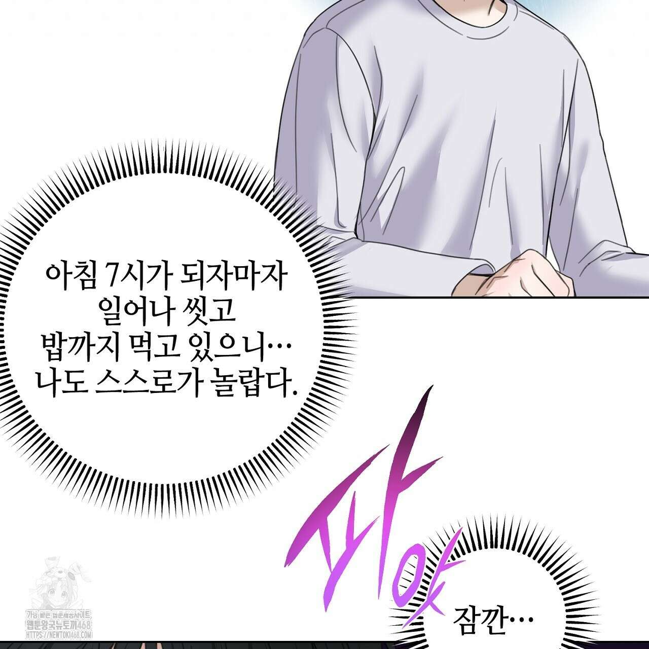 캐치업 34화 11