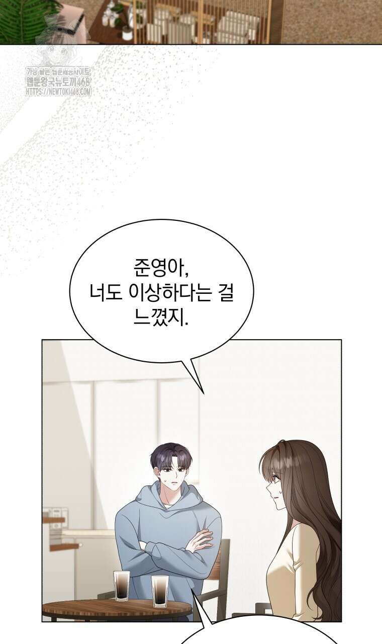 봄이 왔으면 38화 10