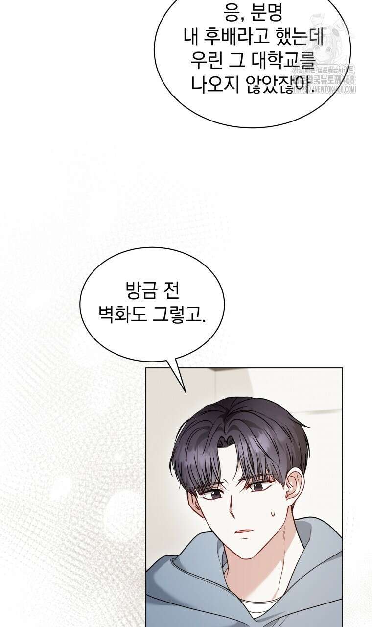 봄이 왔으면 38화 11
