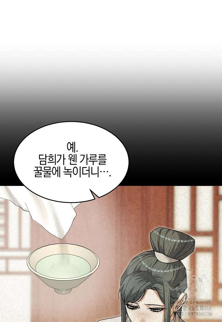 련주부인: 내가 죽인 악당 남편이 돌아왔다 [19세 완전판] 22화 4