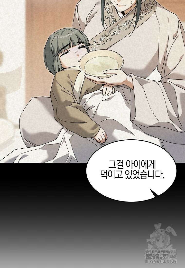 련주부인: 내가 죽인 악당 남편이 돌아왔다 [19세 완전판] 22화 5