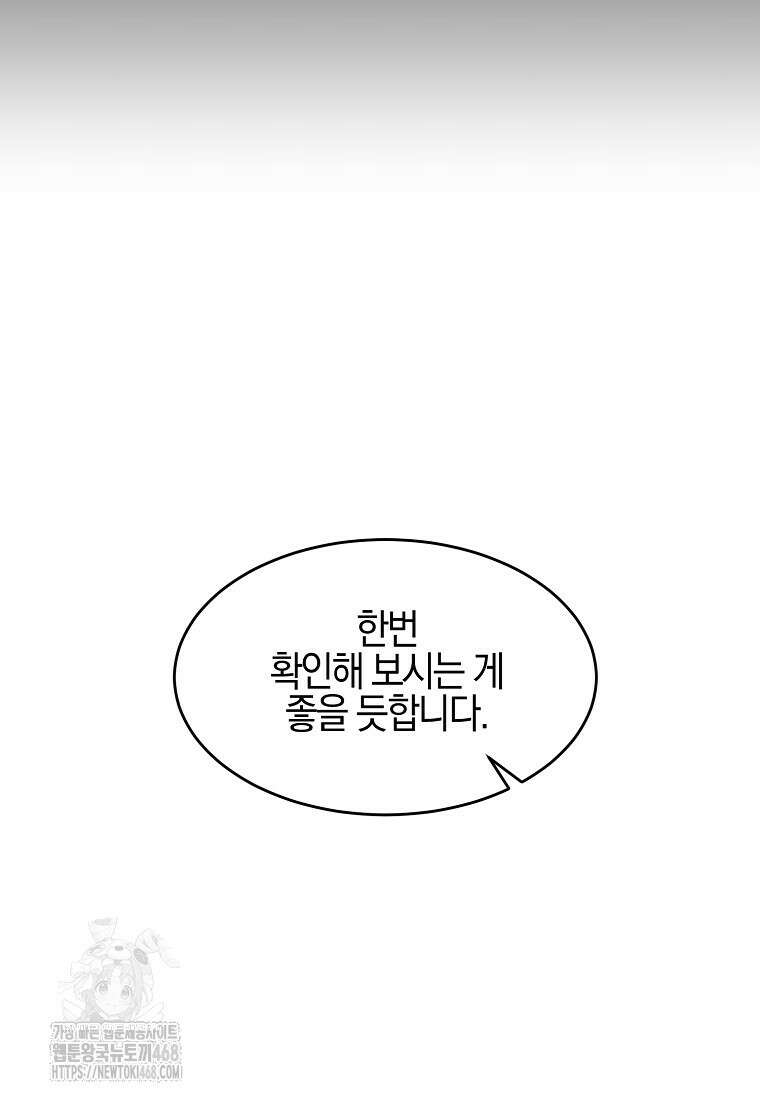련주부인: 내가 죽인 악당 남편이 돌아왔다 [19세 완전판] 22화 6