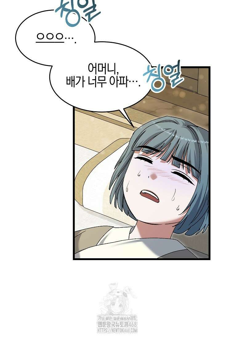 련주부인: 내가 죽인 악당 남편이 돌아왔다 [19세 완전판] 22화 9