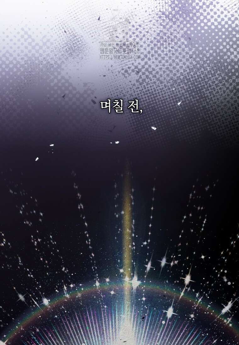 악녀가 길들인 짐승 94화 5