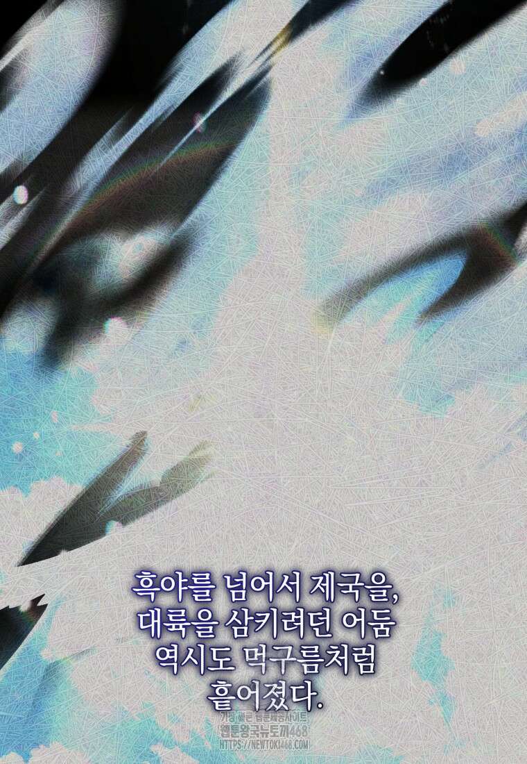 악녀가 길들인 짐승 94화 7