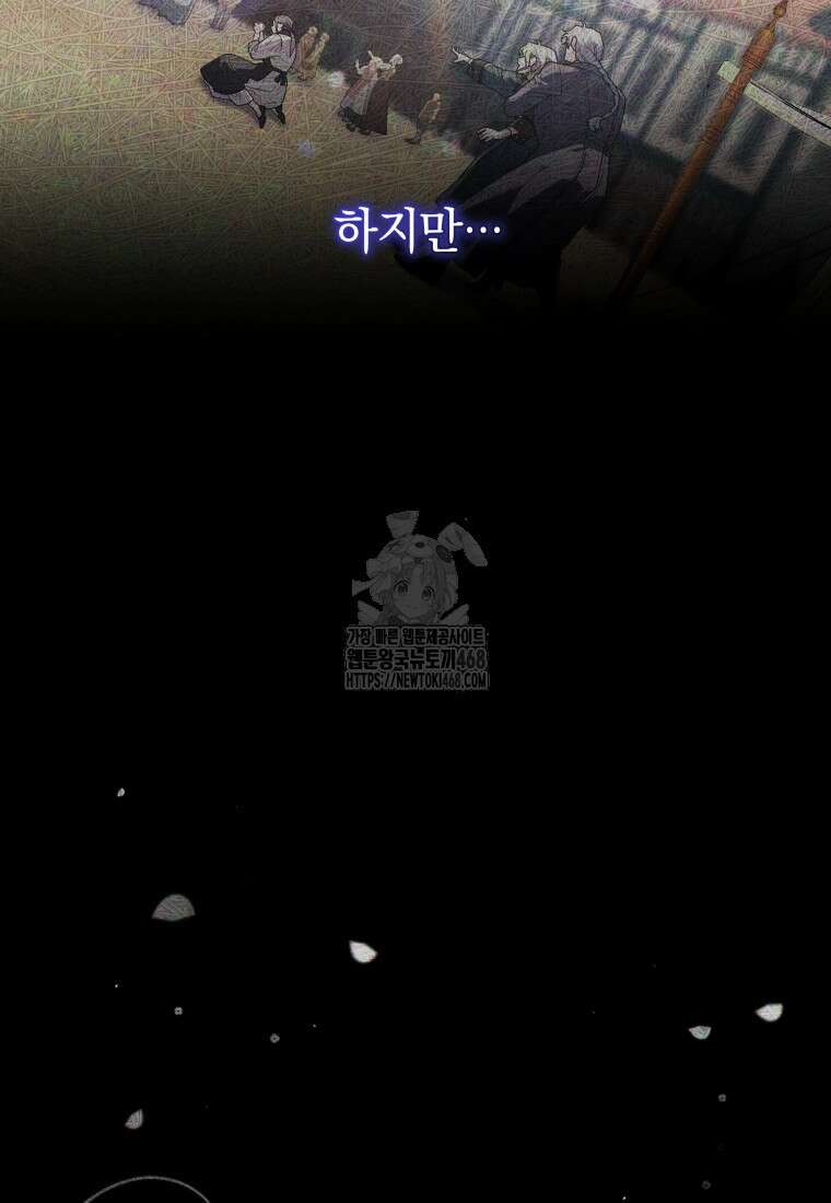 악녀가 길들인 짐승 94화 9