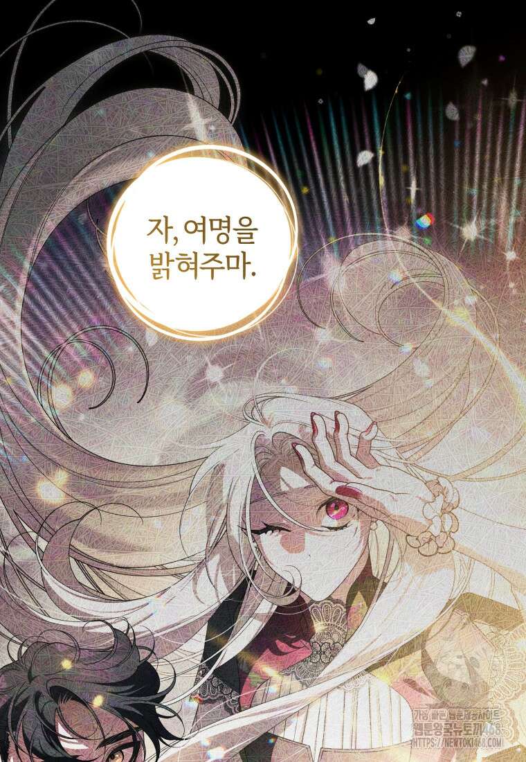 악녀가 길들인 짐승 94화 10