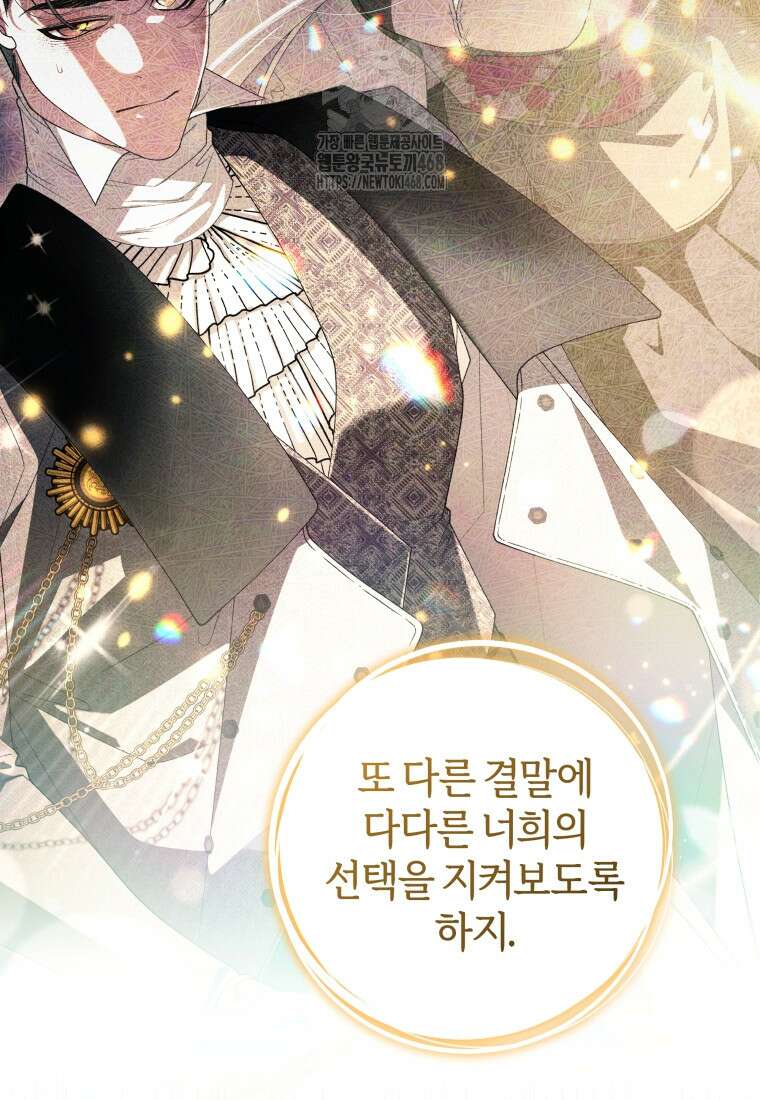 악녀가 길들인 짐승 94화 11