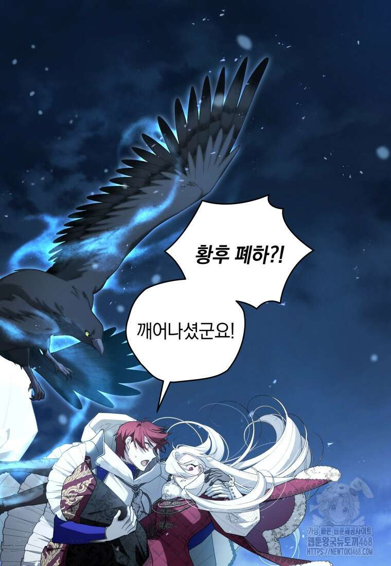 악녀가 길들인 짐승 94화 15