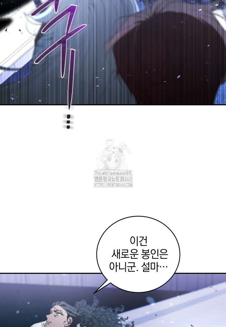 악녀가 길들인 짐승 94화 18