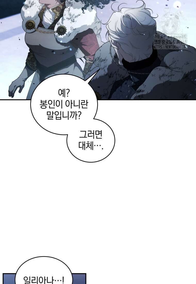악녀가 길들인 짐승 94화 19