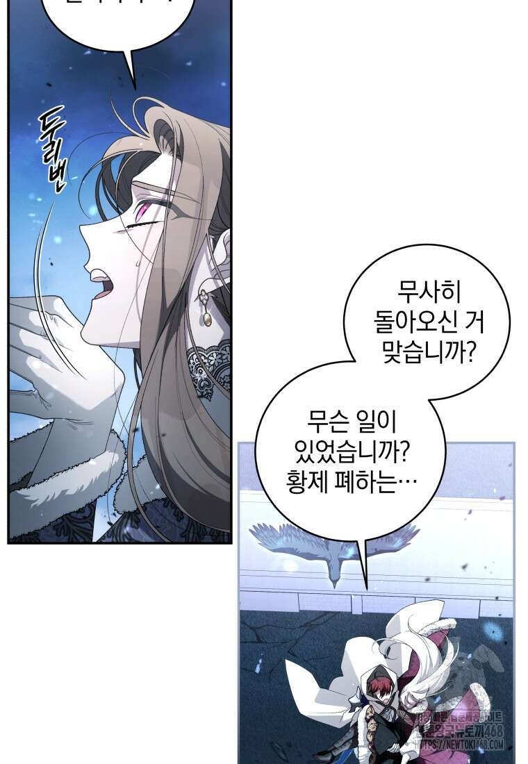 악녀가 길들인 짐승 94화 20