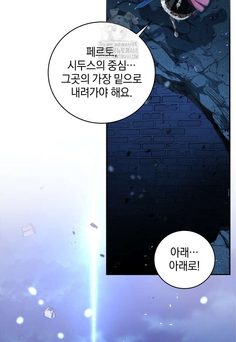 악녀가 길들인 짐승 94화 21