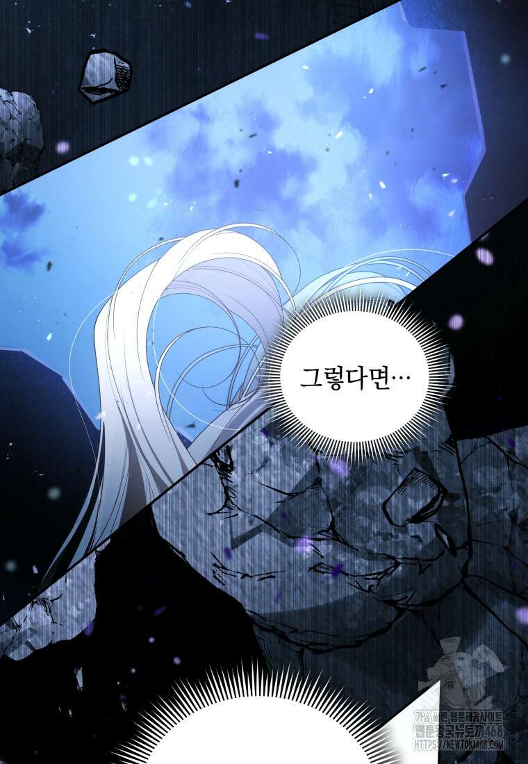 악녀가 길들인 짐승 94화 23
