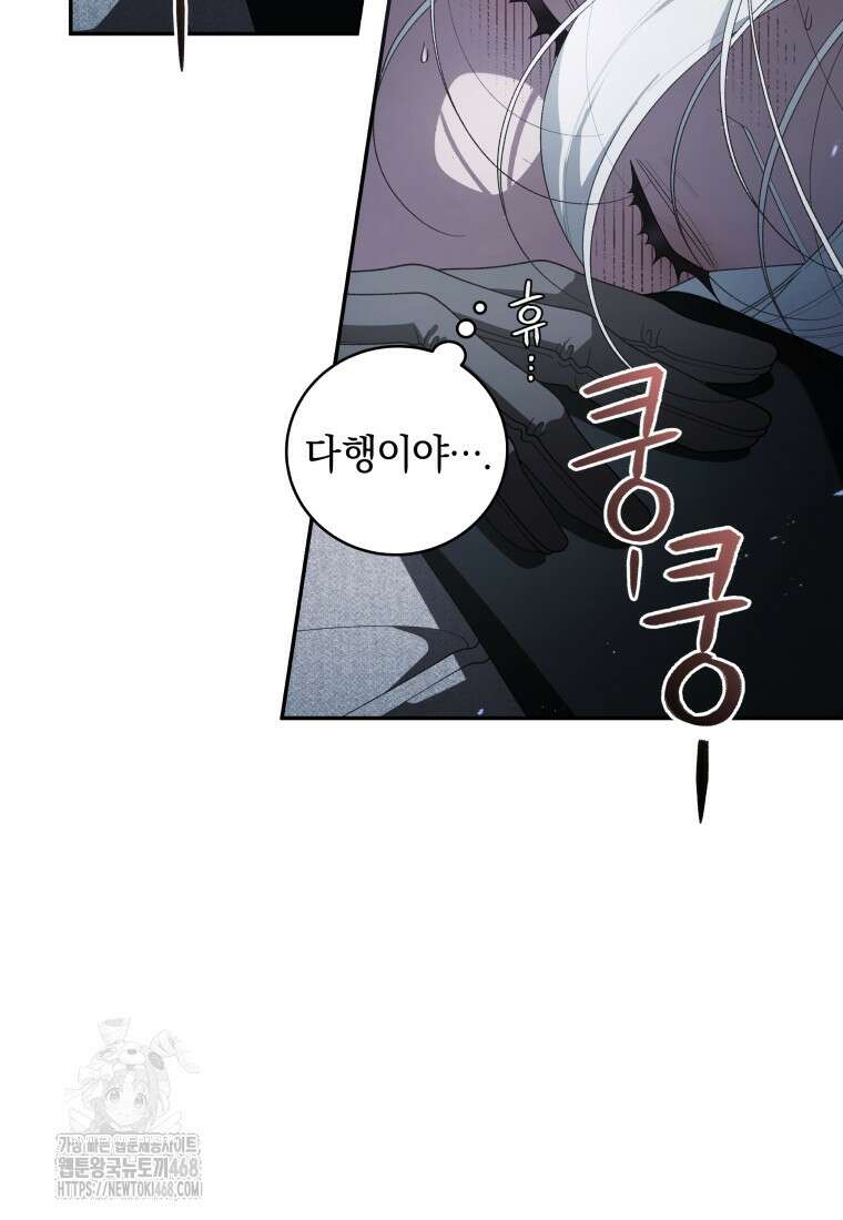 악녀가 길들인 짐승 94화 31