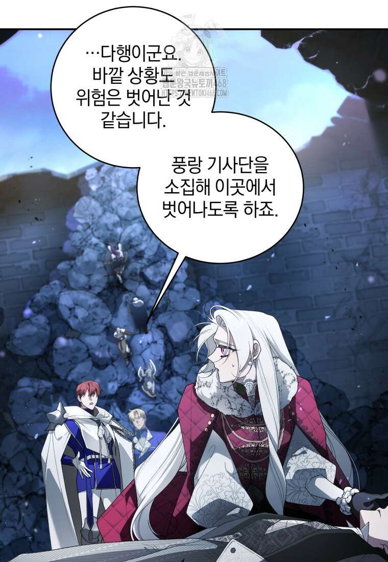악녀가 길들인 짐승 94화 33