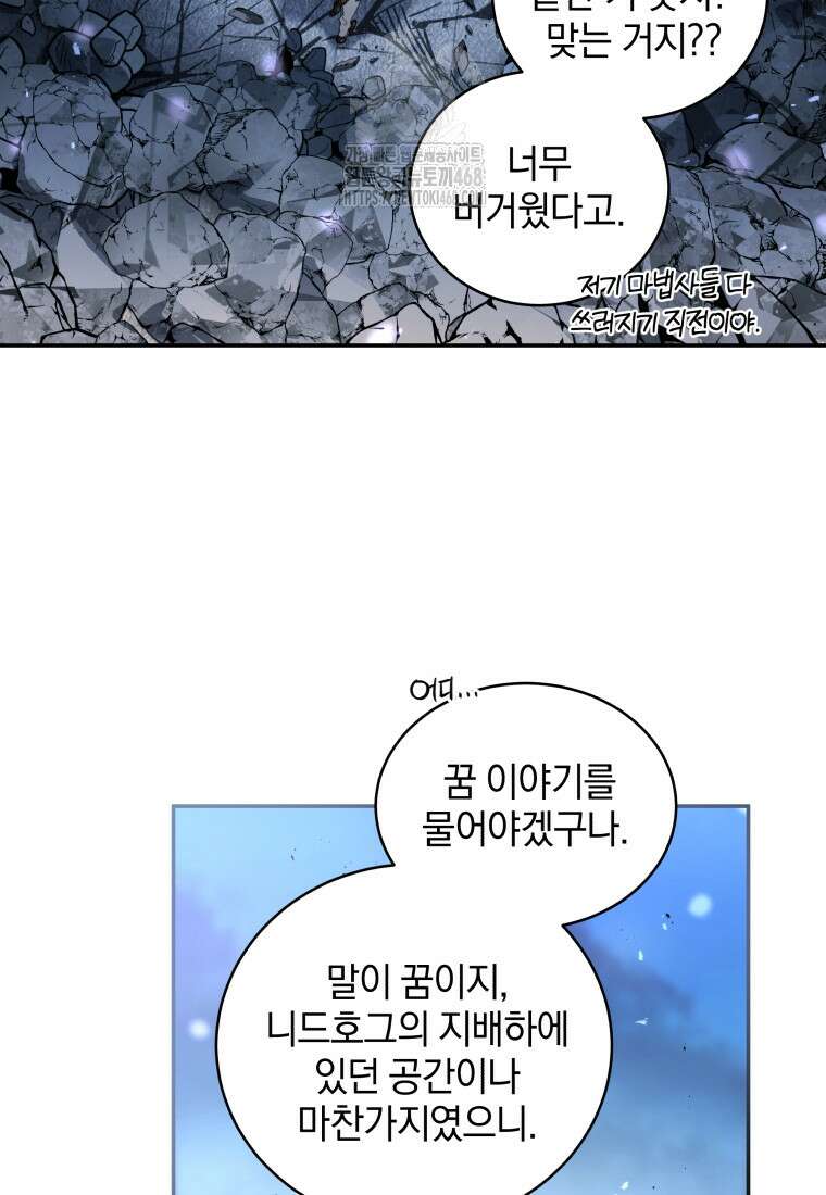 악녀가 길들인 짐승 94화 37