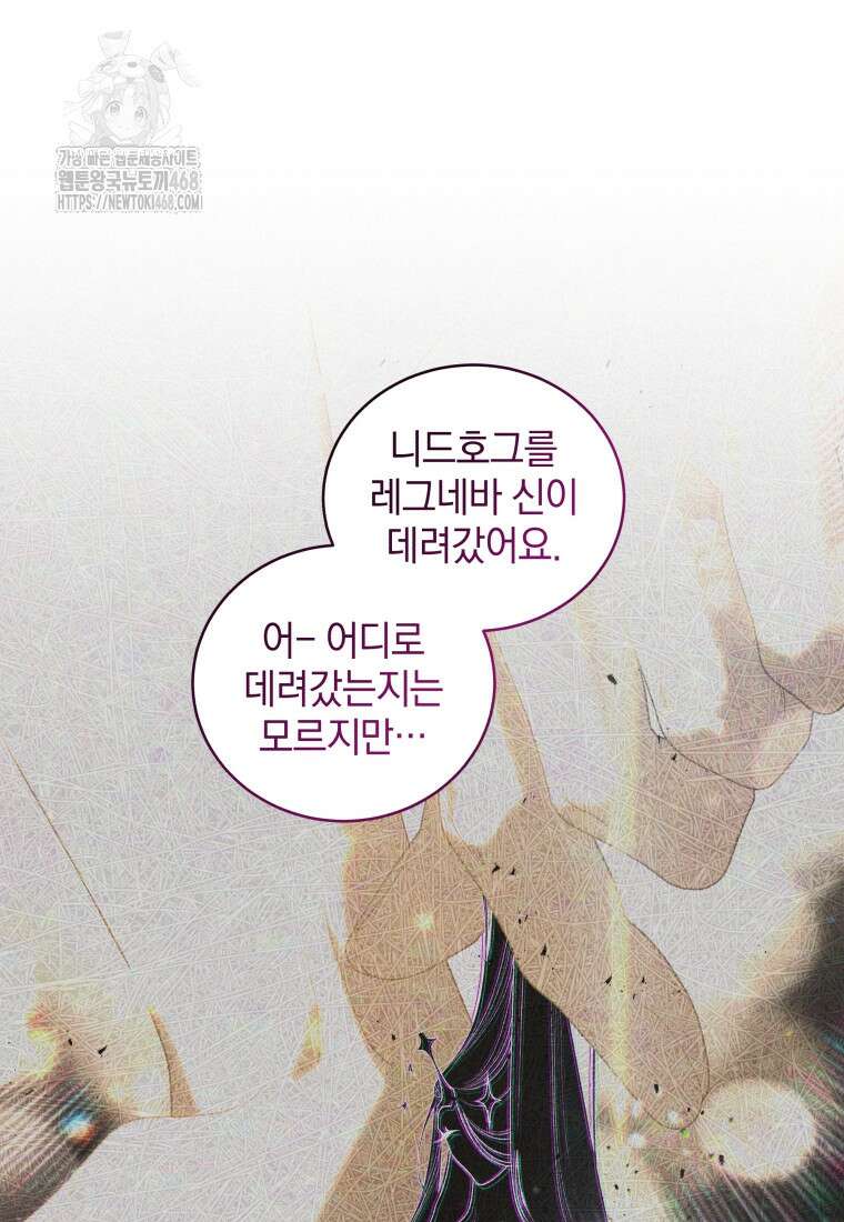 악녀가 길들인 짐승 94화 39