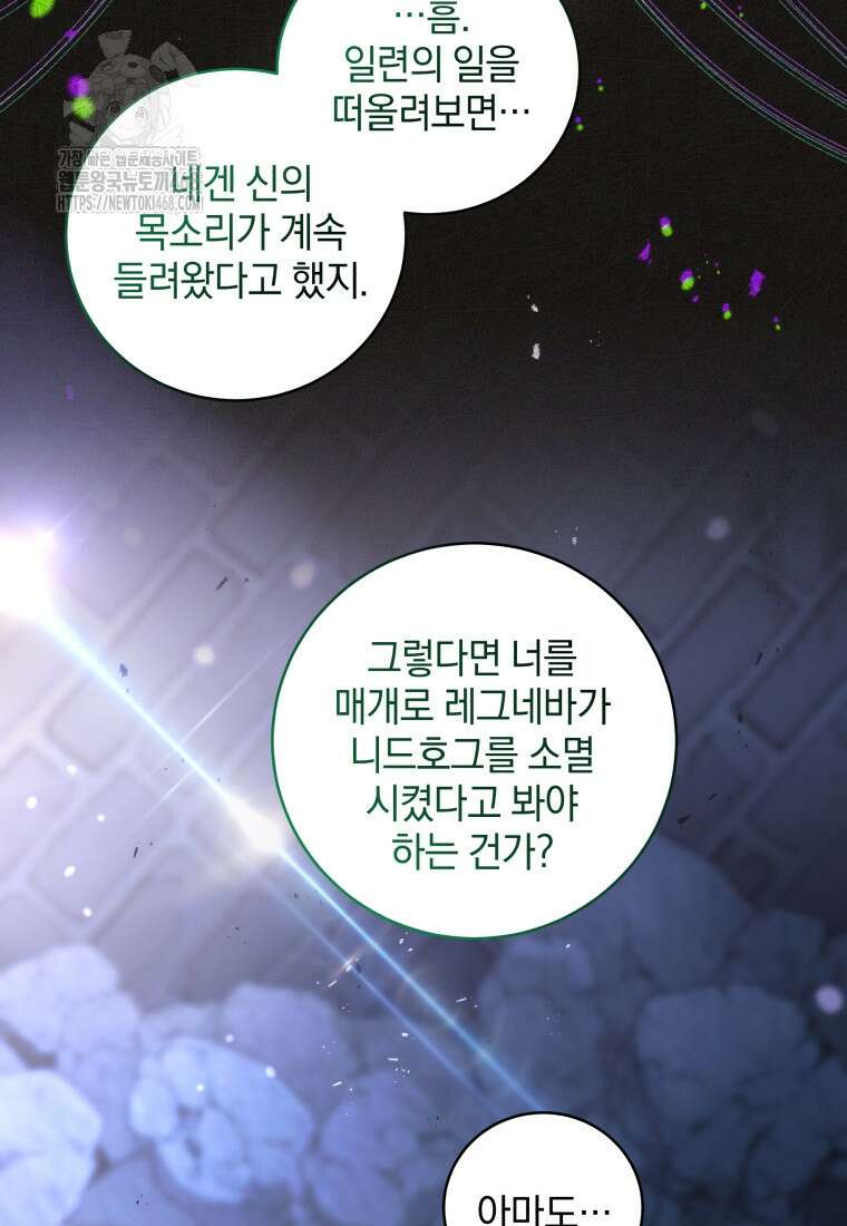 악녀가 길들인 짐승 94화 41