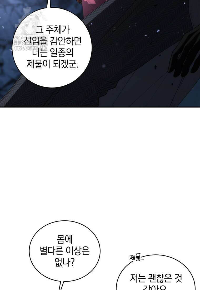 악녀가 길들인 짐승 94화 43