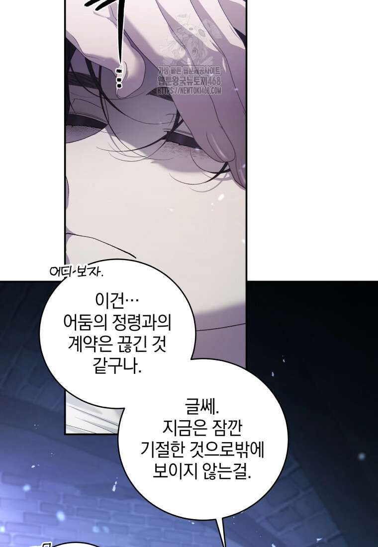 악녀가 길들인 짐승 94화 45
