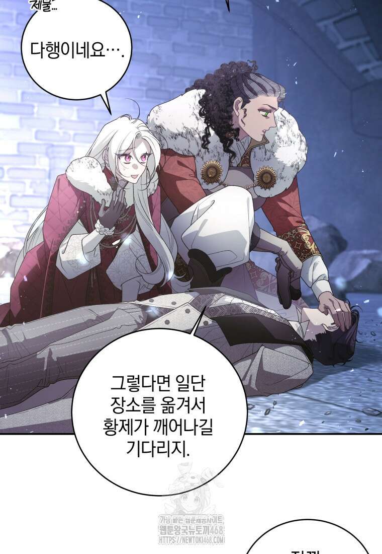 악녀가 길들인 짐승 94화 46