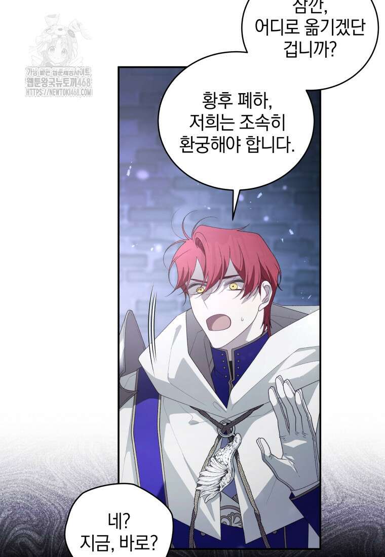 악녀가 길들인 짐승 94화 47