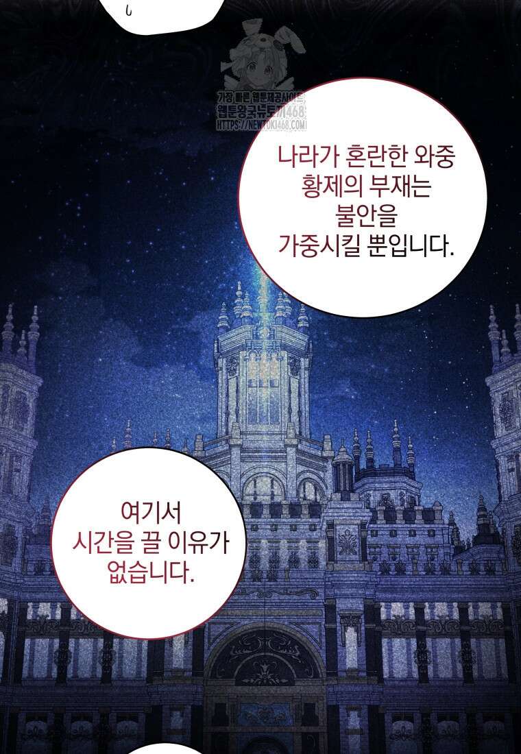 악녀가 길들인 짐승 94화 48
