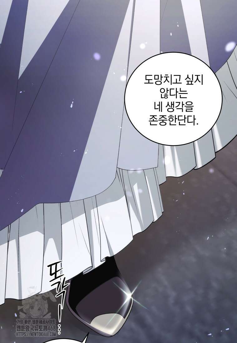 악녀가 길들인 짐승 94화 50