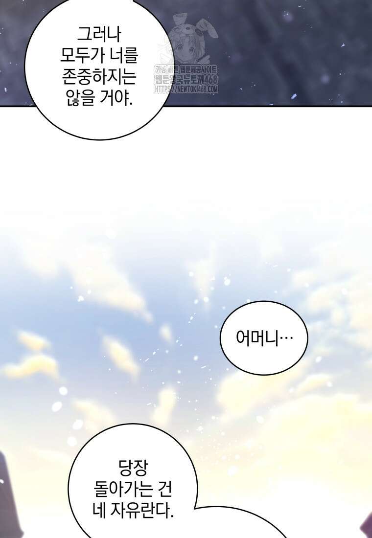 악녀가 길들인 짐승 94화 51