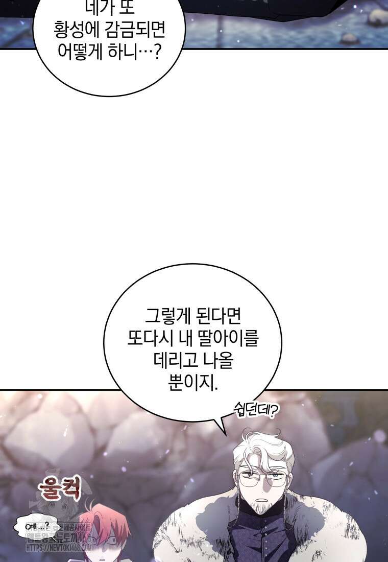 악녀가 길들인 짐승 94화 53