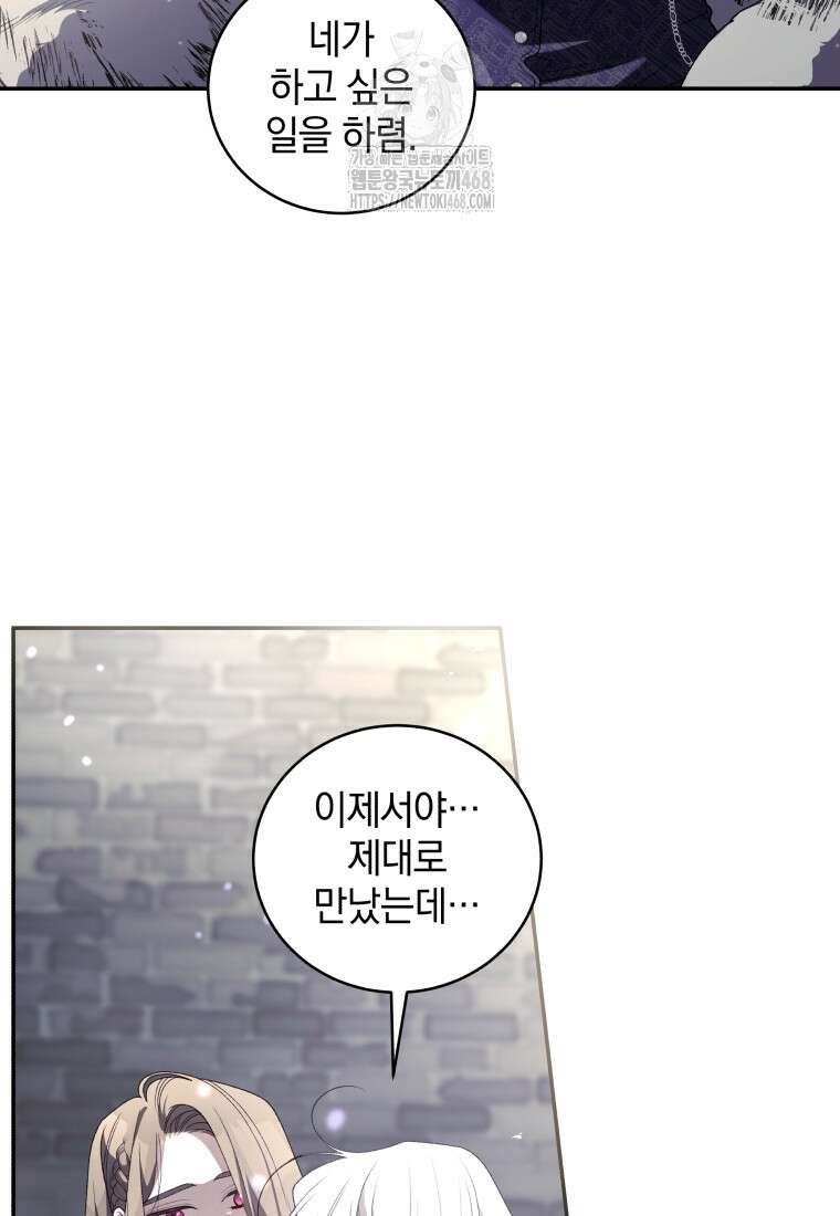 악녀가 길들인 짐승 94화 55