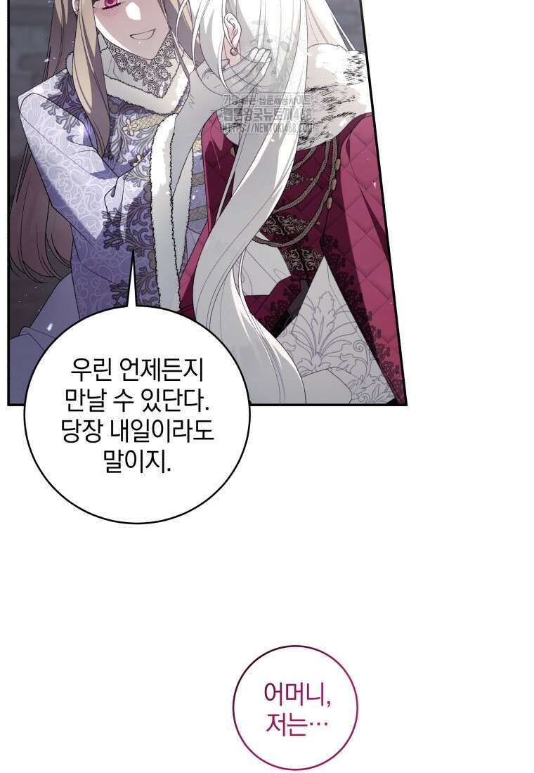 악녀가 길들인 짐승 94화 56
