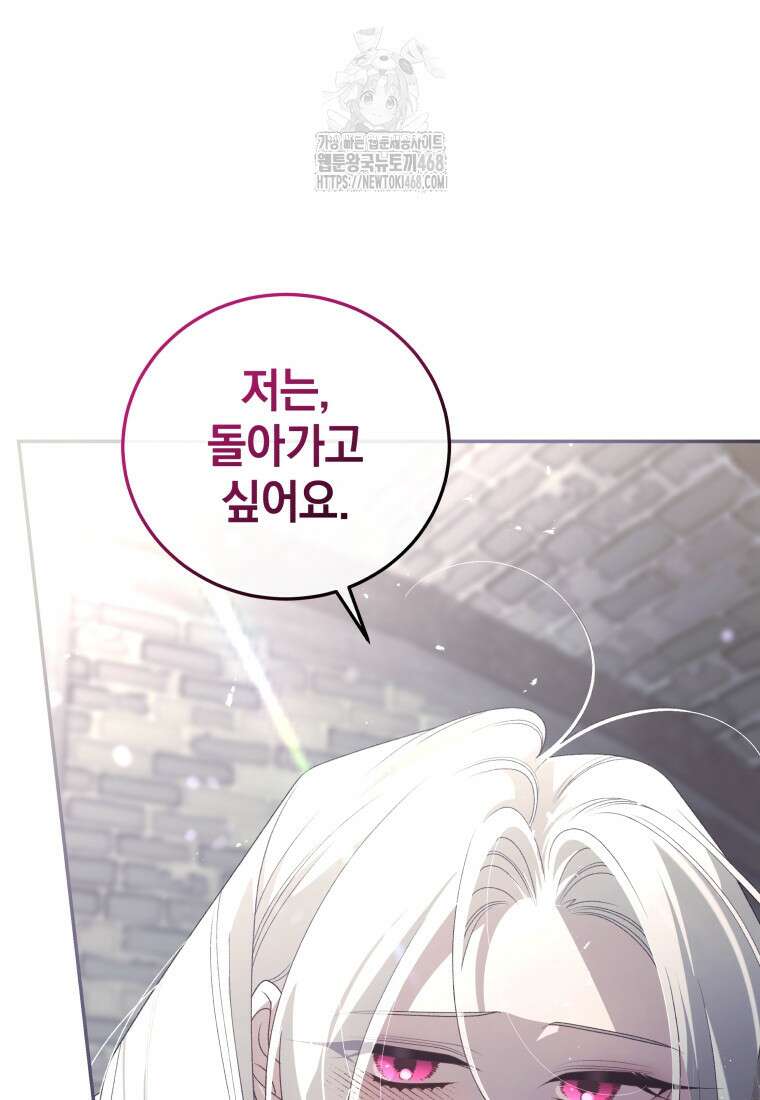 악녀가 길들인 짐승 94화 57