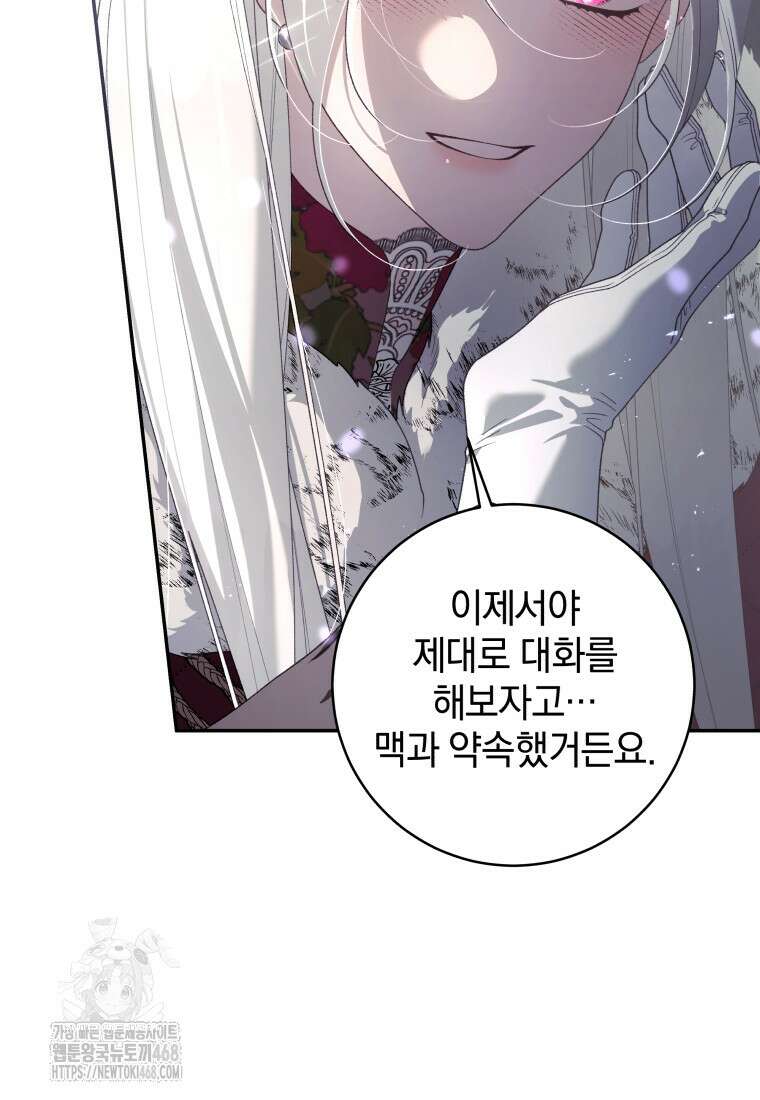 악녀가 길들인 짐승 94화 58