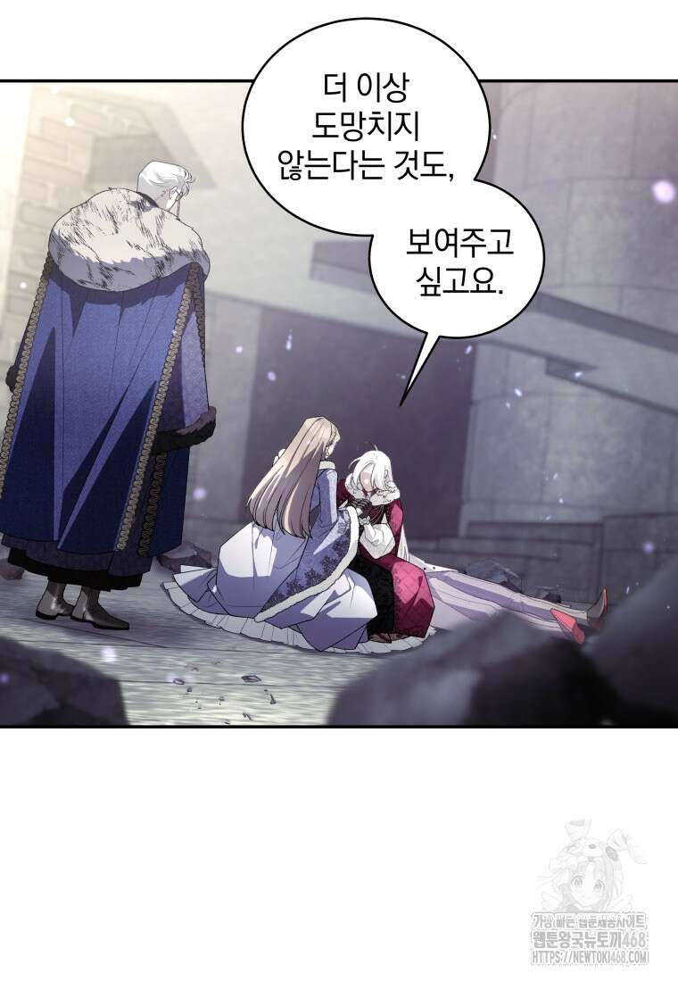 악녀가 길들인 짐승 94화 59