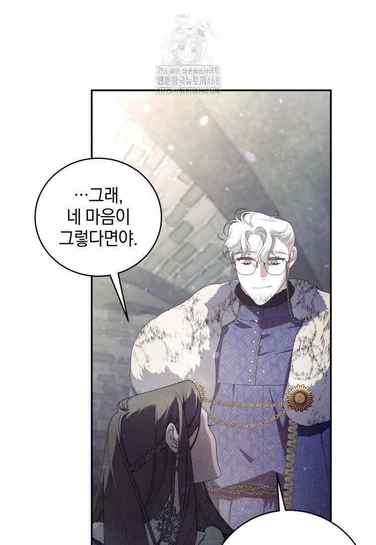 악녀가 길들인 짐승 94화 60