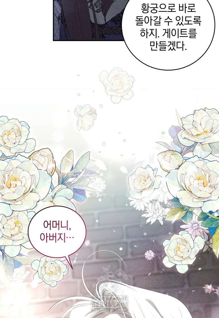 악녀가 길들인 짐승 94화 61