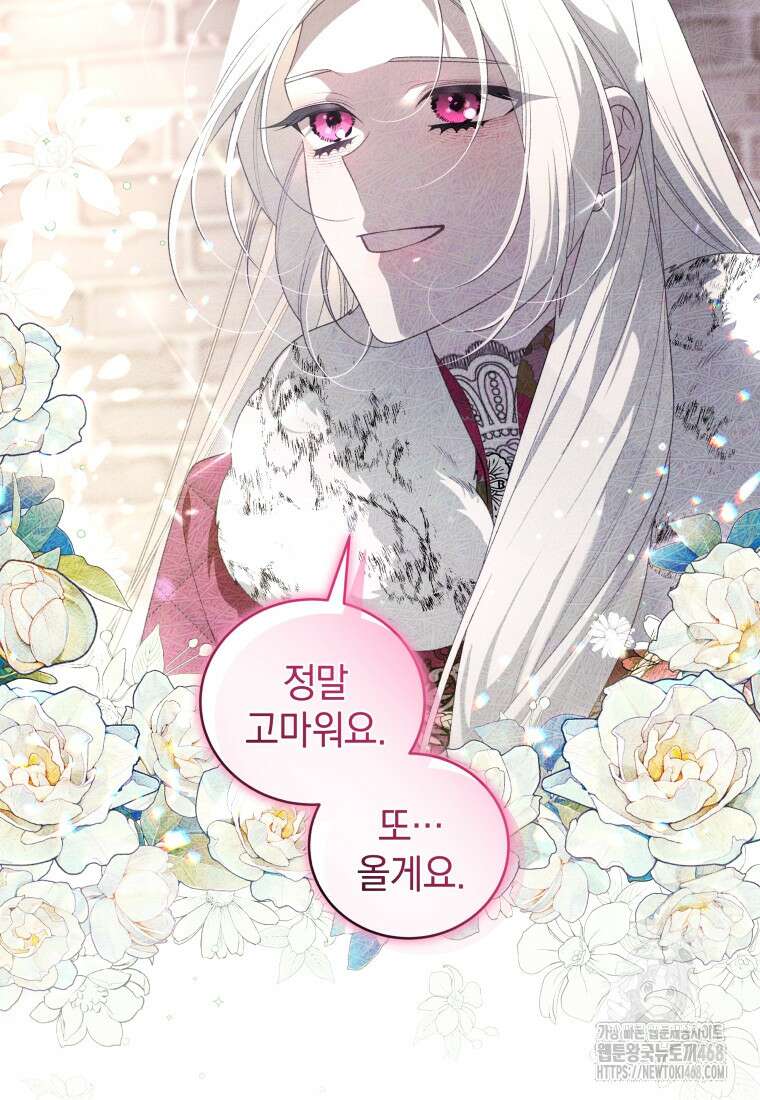 악녀가 길들인 짐승 94화 62