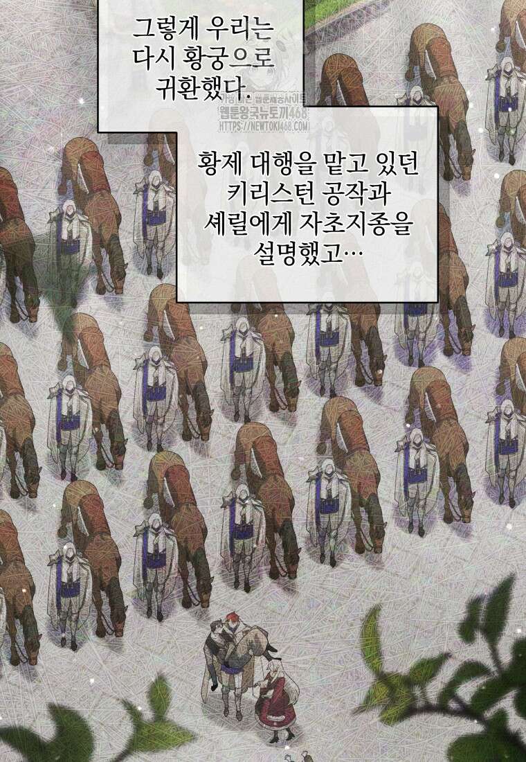 악녀가 길들인 짐승 94화 65