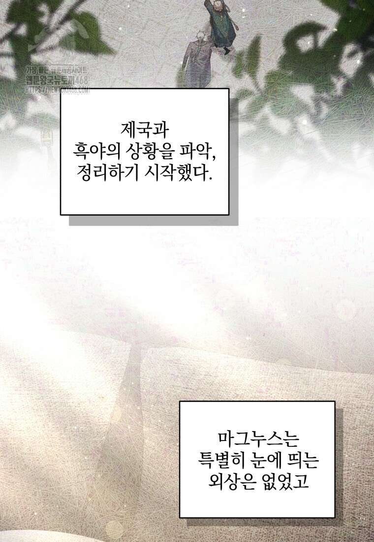 악녀가 길들인 짐승 94화 66