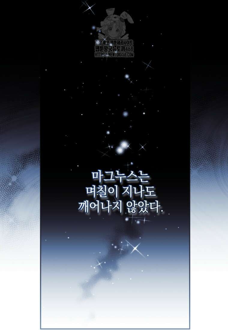 악녀가 길들인 짐승 94화 69