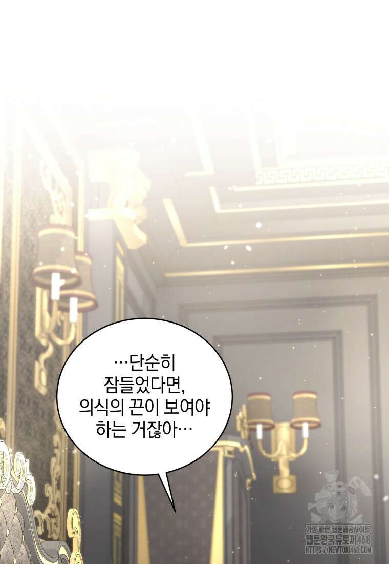 악녀가 길들인 짐승 94화 70